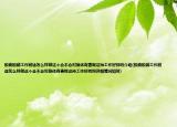 脫硫脫硝工作前途怎么樣做這個(gè)會(huì)不會(huì)對(duì)身體有害呢這種工作好找嗎介紹(脫硫脫硝工作前途怎么樣做這個(gè)會(huì)不會(huì)對(duì)身體有害呢這種工作好找嗎詳細(xì)情況如何)