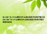 有人說(shuō)廣東人什么都吃為什么他們就是不吃燕子呢介紹(有人說(shuō)廣東人什么都吃為什么他們就是不吃燕子呢詳細(xì)情況如何)