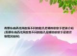 看那東南西北風(fēng)吹著不同的臉孔是哪首歌歌手是誰介紹(看那東南西北風(fēng)吹著不同的臉孔是哪首歌歌手是誰詳細情況如何)