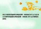 你認(rèn)為斯琴高麗最經(jīng)典的是哪一首歌曲(為什么介紹 你認(rèn)為斯琴高麗最經(jīng)典的是哪一首歌曲 為什么詳細(xì)情況如何)