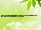 桃花島上桃花謝舊雨樓頭舊雨游唐憎西行何所圖唯有悟空伴左右介紹(桃花島上桃花謝舊雨樓頭舊雨游唐憎西行何所圖唯有悟空伴左右詳細(xì)情況如何)