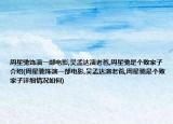 周星馳飾演一部電影,吳孟達演老爸,周星馳是個敗家子介紹(周星馳飾演一部電影,吳孟達演老爸,周星馳是個敗家子詳細情況如何)