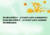 我們都在愛情里少一點天份是什么歌什么歌曲的歌詞介紹(我們都在愛情里少一點天份是什么歌什么歌曲的歌詞詳細情況如何)