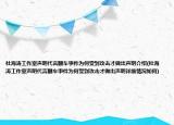 杜海濤工作室聲明代言翻車事件為何受到攻擊才做出聲明介紹(杜海濤工作室聲明代言翻車事件為何受到攻擊才做出聲明詳細(xì)情況如何)