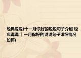 經(jīng)典說(shuō)說(shuō)(十一月你好的說(shuō)說(shuō)句子介紹 經(jīng)典說(shuō)說(shuō) 十一月你好的說(shuō)說(shuō)句子詳細(xì)情況如何)