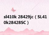 sl410k 28429jc（SL410k28428SC）