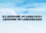 圣斗士星矢歐米伽第二季什么時(shí)候出介紹(圣斗士星矢歐米伽第二季什么時(shí)候出詳細(xì)情況如何)