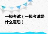 一?？荚嚕ㄒ荒？荚囀鞘裁匆馑迹? /></span></a>
                        <h2><a href=