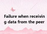 Failure when receiving data from the peer