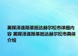 英媒澤連斯基抵達(dá)赫爾松市詳細(xì)內(nèi)容 英媒澤連斯基抵達(dá)赫爾松市具體介紹