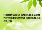 合肥婚宴應(yīng)辦盡辦 核酸點只增不減詳細內(nèi)容 合肥婚宴應(yīng)辦盡辦 核酸點只增不減具體介紹