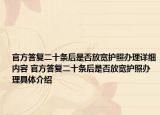官方答復二十條后是否放寬護照辦理詳細內(nèi)容 官方答復二十條后是否放寬護照辦理具體介紹
