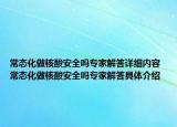 常態(tài)化做核酸安全嗎專家解答詳細(xì)內(nèi)容 常態(tài)化做核酸安全嗎專家解答具體介紹