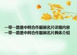 一帶一路是中阿合作靚麗名片詳細內(nèi)容 一帶一路是中阿合作靚麗名片具體介紹