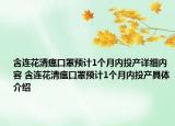 含連花清瘟口罩預(yù)計(jì)1個(gè)月內(nèi)投產(chǎn)詳細(xì)內(nèi)容 含連花清瘟口罩預(yù)計(jì)1個(gè)月內(nèi)投產(chǎn)具體介紹