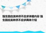 強(qiáng)生回應(yīng)美林供不應(yīng)求詳細(xì)內(nèi)容 強(qiáng)生回應(yīng)美林供不應(yīng)求具體介紹