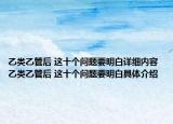 乙類乙管后 這十個(gè)問題要明白詳細(xì)內(nèi)容 乙類乙管后 這十個(gè)問題要明白具體介紹