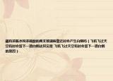 蘸有濃氨水和濃硫酸的兩支玻璃棒靠近時會產(chǎn)生白煙嗎（飛機飛過天空有時會留下一道白煙這其實是 飛機飛過天空有時會留下一道白煙的原因）