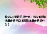 教父1主要講的是什么（教父1劇情詳細(xì)分析 教父1劇情詳細(xì)分析是什么）