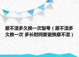 尿不濕多久換一次型號（尿不濕多久換一次 多長時(shí)間要更換尿不濕）